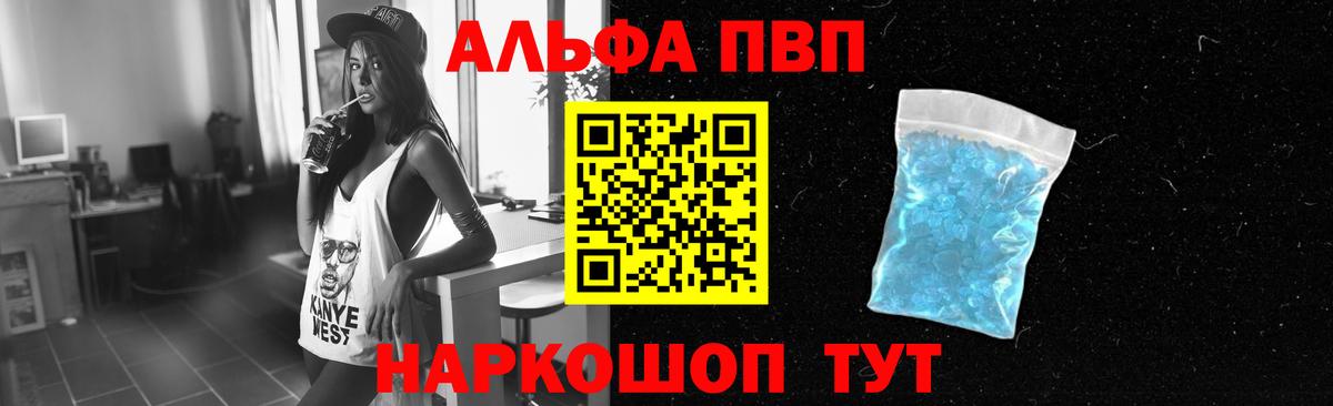 Канск  Alpha-PVP  Альфа ПВП кристаллы  цены   А ПВП Соль  A PVP Crystall  Вход с VPN 