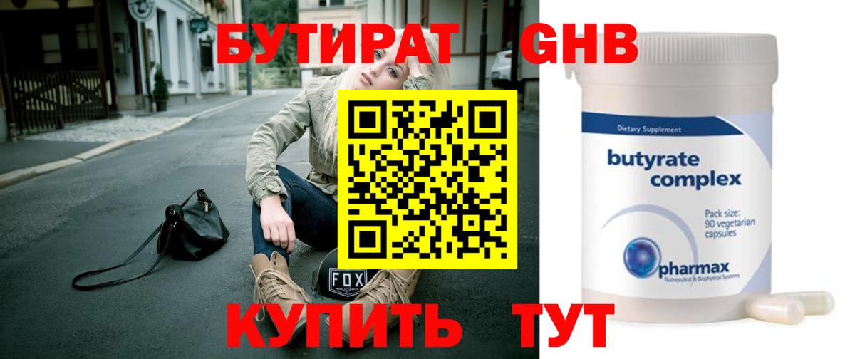 Канск  Бутират бутик  Вход с VPN 