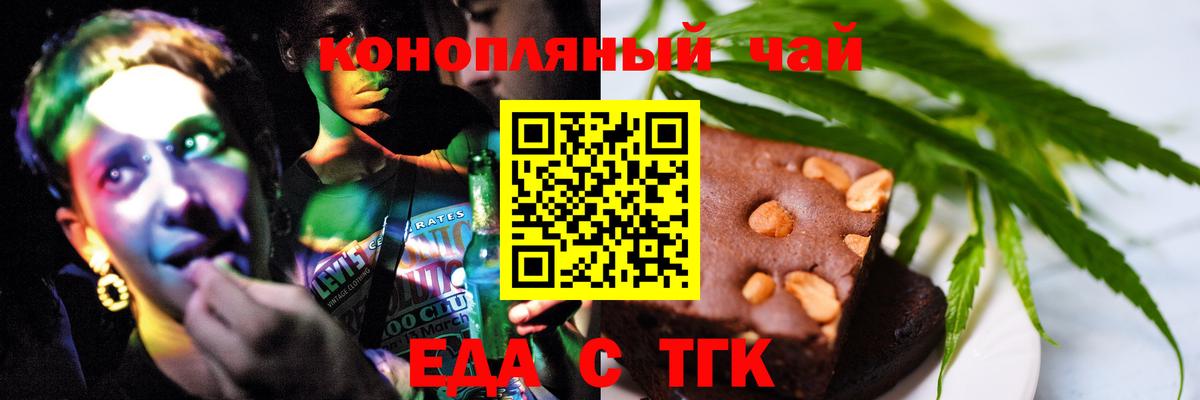 Печенье с ТГК конопля  Вход с VPN  Канск 