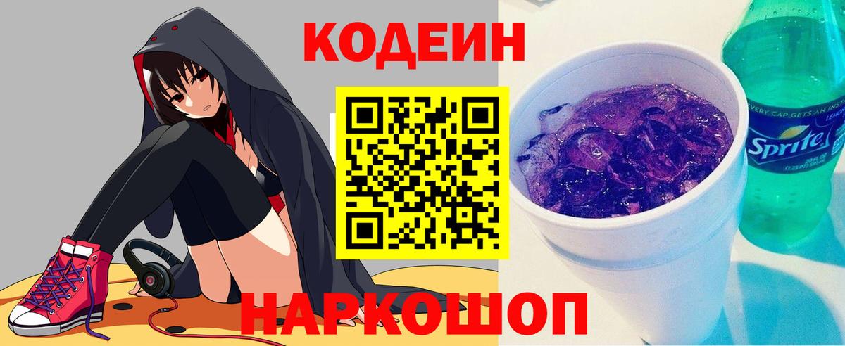 Кодеиновый сироп Lean напиток Lean (лин)  Вход с VPN  Канск 
