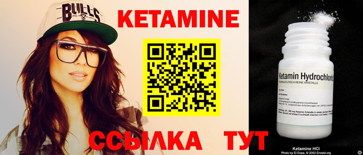 КЕТАМИН VHQ Канск