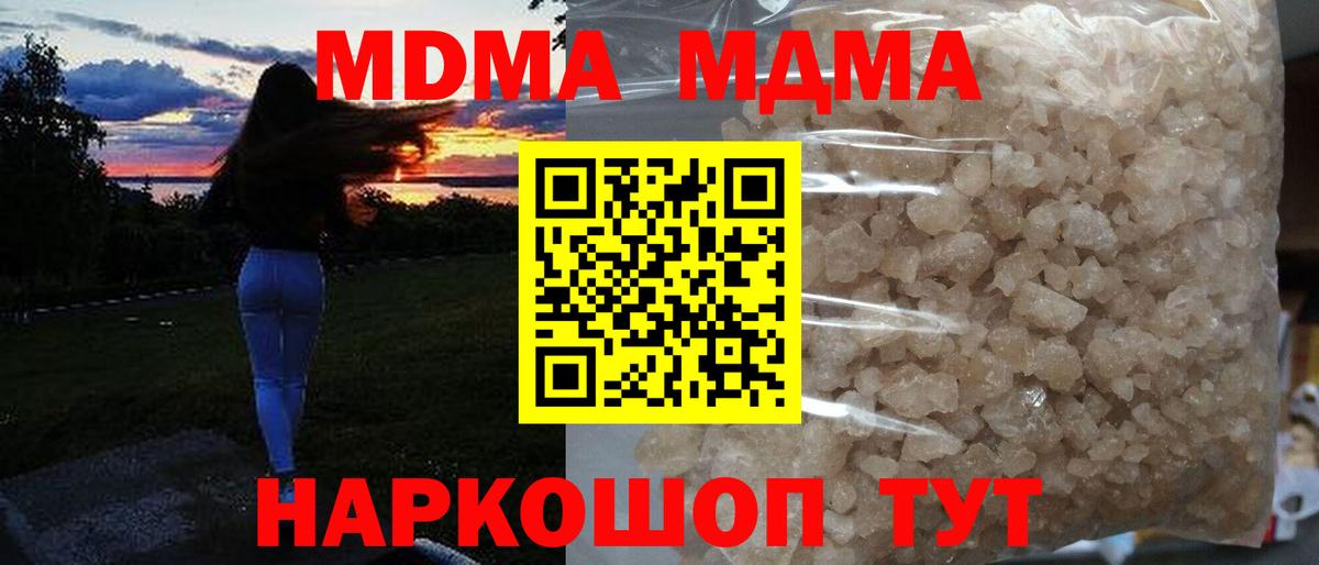 MDMA crystal Канск
