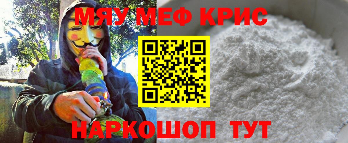 МЕФ мяу мяу  Вход с VPN  МЯУ-МЯУ  Канск 
