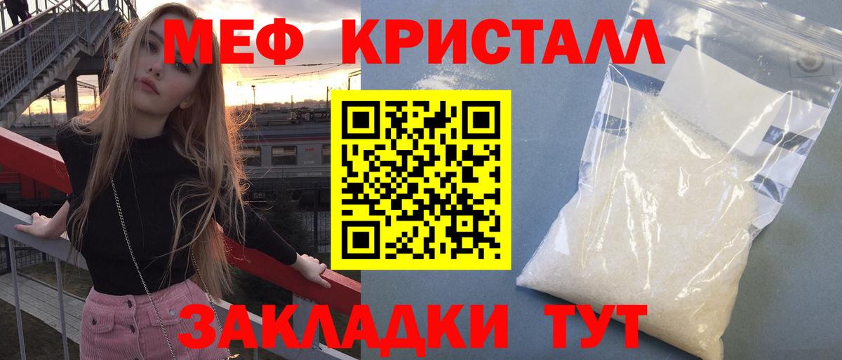 МЕФ кристаллы Канск