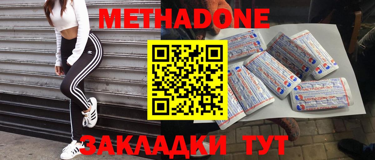 Метадон methadone Канск